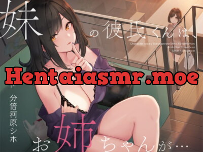 [RJ290120] - [RJ290120] 妹の彼氏くんはお姉ちゃんが…♪