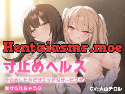 [RJ290379] - [RJ290379] 寸止めヘルス-寸止めした分だけエッチなサービスが受けれちゃう店