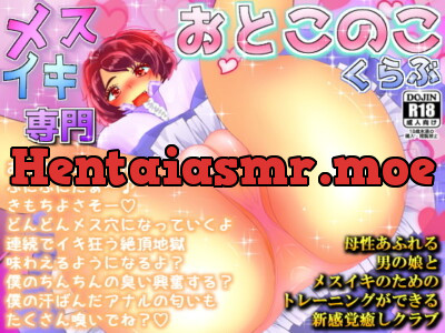 [RJ290820] - [RJ290820] Femboy club specializing in dry orgasm (face sitting, sniffing penis) training