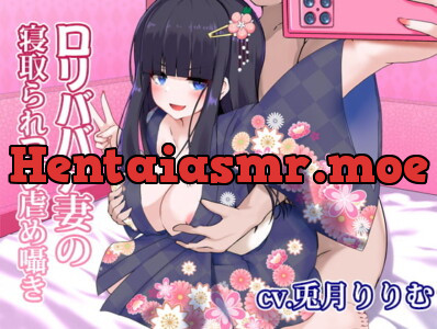 [RJ291193] - [RJ291193] ロリババア妻の寝取られマゾいじめ囁き