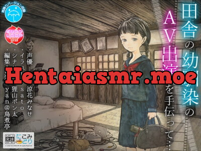 [RJ291283] - [RJ291283] 田舎の幼馴染のAV出演を手伝って…