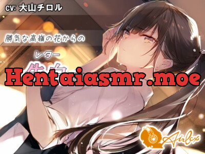 [RJ291868] - [RJ291868] 【涙を作る】勝気な高嶺の花からの告白(レター)