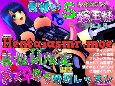 [RJ292057] - [RJ292057] Masochist Fem-Training from a Sadistic Man-hating Lesbian