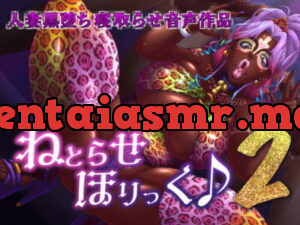 [RJ292277] ねとらせほりっく♪2