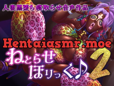 [RJ292277] - [RJ292277] ねとらせほりっく♪2