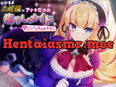 [RJ292304] Selfish Mistress Will Become Your One and Only Healing Maid