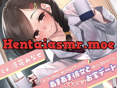 [RJ292594] - [RJ292594] おでかけ中止に耐えかねてやってきたあまあま彼女と、優しさに包まれまくりのイチャラブお家デート