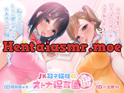 [RJ292959] - [RJ292959] JK双子姉妹のオトナ保育園
