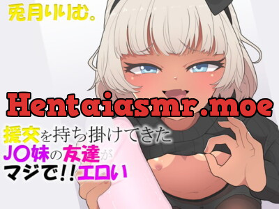 [RJ292970] My Little Sister’s Friend Proposed we do some Compensated Dating