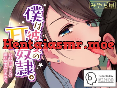 [RJ293003] - [RJ293003] I’m My Girlfriend’s Ear Slave ~Bullied Into a Trance~