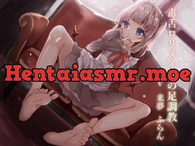 [RJ293856] - [RJ293856] 毒舌ロリメイドの足調教