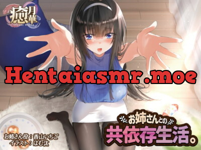 [RJ294636] - [RJ294636] お姉さんとの共依存生活