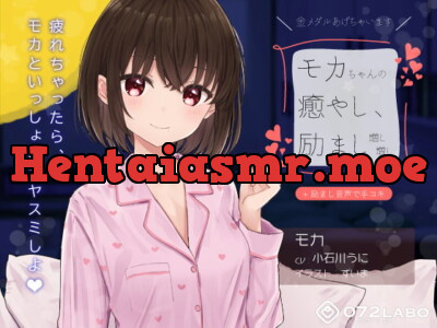 [RJ294899] - [RJ294899] 【励まし&癒やし】励まし音声「金メダルあげちゃいます」〜モカちゃんの癒やし、励まし増し増し〜【+励まし音声で手コキ】