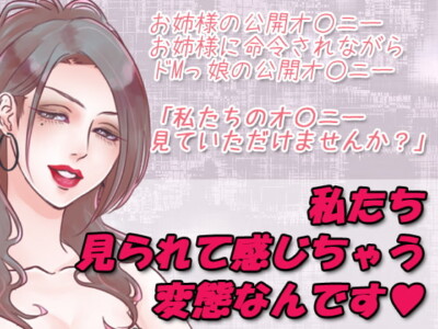 [RJ294914] We Get Turned on By Getting Stared At