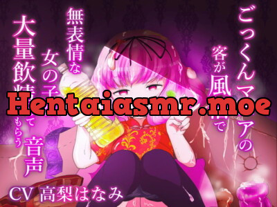 [RJ295244] - [RJ295244] ごっくんマニアの客が風俗で無表情な女の子に大量飲精してもらう音声