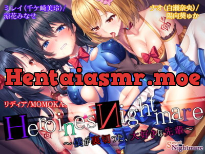 [RJ295293] - [RJ295293] HeroinesNightmare ～僕が裏切った、大好きな先輩～【正義のヒロイン×悪堕ち×BADEND】