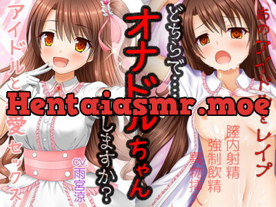 [RJ295696] オナドルちゃん〜人気アイドルとセックスした気分になれるボイスドラマ〜