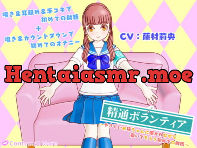 [RJ295735] - [RJ295735] 精通ボランティア ～やさしいお姉ちゃんに囁かれながら導いてもらう初めての射精～