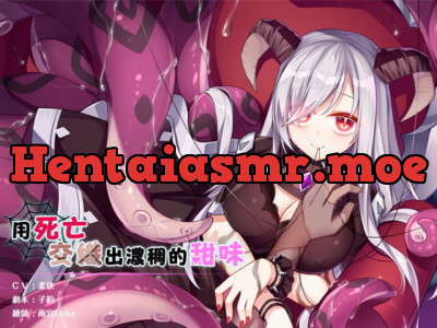 [RJ295804] - [RJ295804] 用死亡交織出濃稠的甜味