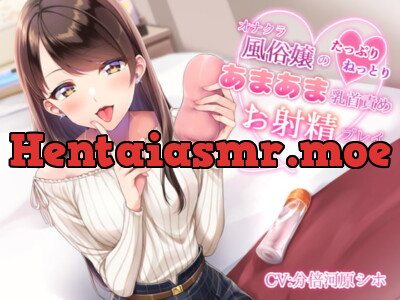 [RJ295968] - [RJ295968] オナクラ風俗嬢のたっぷりねっとりあまあま乳首責めお射精プレイ