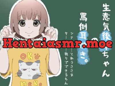 [RJ296256] - [RJ296256] 生意気後輩ちゃんの罵倒耳かき。