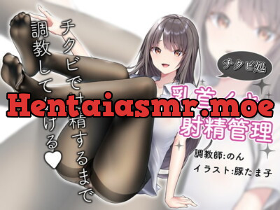 [RJ296449] 敗北チクビ絶頂 1.はじまり〜コリコリ乳首と限界チンポ壊そうね