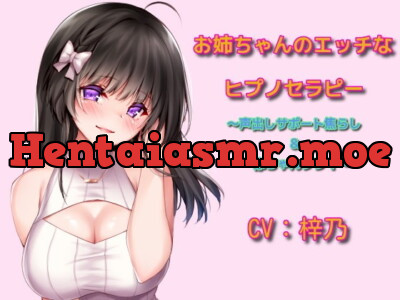 [RJ296521] Onee-chan’s Erotic Hypnotherapy