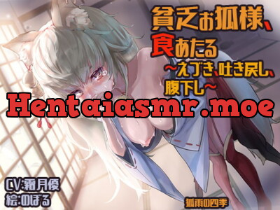 [RJ296642] - [RJ296642] Food for the Fox God ~Vomiting and Laxatives~