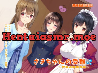 [RJ296673] - [RJ296673] The Trials of Saki-chan ~ Kanamiyu Side Story