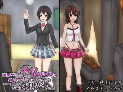 [RJ297024] Ill-fated Love NTR: School Friend Cucked By Senpai Before I Could Confess