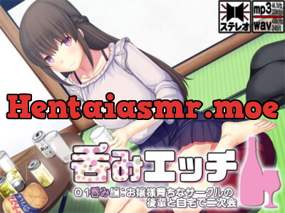 [RJ297025] - [RJ297025] 呑みエッチ01呑み編:お嬢様育ちなサークルの後輩と自宅で二次会