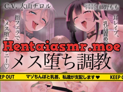 [RJ297368] メス堕ち調教～マゾちんぽと乳首、私達が支配します♪～