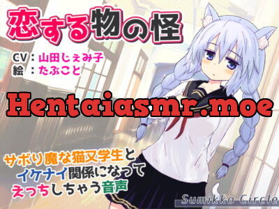 [RJ297673] - [RJ297673] Mononoke in LOVE ~Forbidden Relationship with a Lazy Two-tailed Cat Schoolgirl~