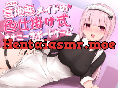 [RJ298181] - [RJ298181] 意地悪メイドの色仕掛け式オナニーサポートゲーム
