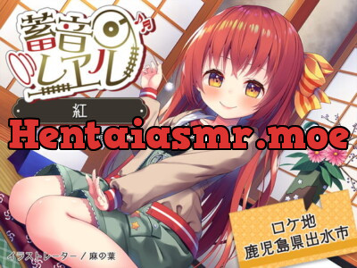 [RJ298293] 蓄音レヱル 紅【CV.黒沢ともよ】