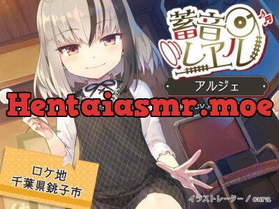 [RJ298302] 蓄音レヱル アルジェ【CV.尾崎真実】