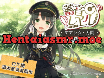 [RJ298304] - [RJ298304] 蓄音レヱル すずしろ ～万岡～【CV.上坂すみれ】