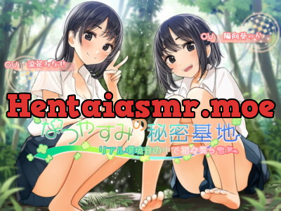 [RJ298570] - [RJ298570] なつやすみの秘密基地～リアル環境音の中で初々えっち～
