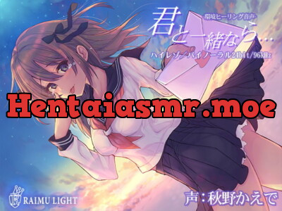 [RJ298823] - [RJ298823] 『君と一緒なら…』-環境ヒーリング音声- 癒し 安眠 波音 バイノーラル CV秋野かえで