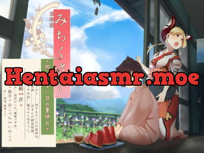 [RJ298887] - [RJ298887] Michikusaya – Ine 4: A Lazy Summer Day