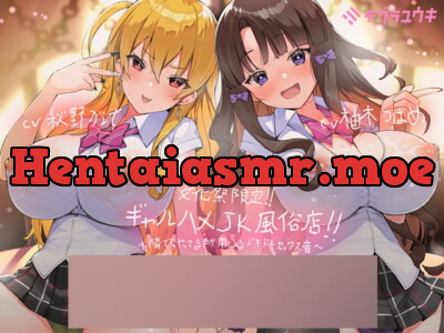 [RJ298978] - [RJ298978] Culture Festival-limited Gal JK Sex Brothel ~Sounds of Sex All Around You~ (Foley Sound)