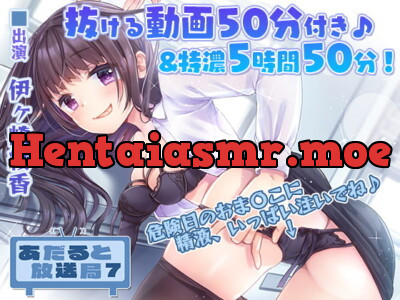[RJ299130] Adult Broadcaster 7 ~Your First Day Working at Secret Society Shirokuma~