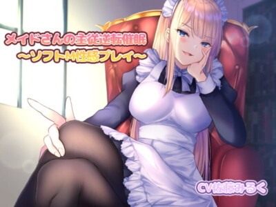 [RJ299335] Maid Turns Master! ~Soft Masochist Play~