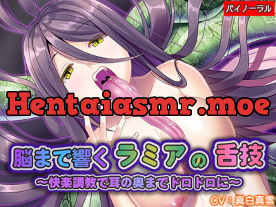 [RJ299349] - [RJ299349] 脳まで響くラミアの舌技～快楽調教で耳の奥までドロドロに～