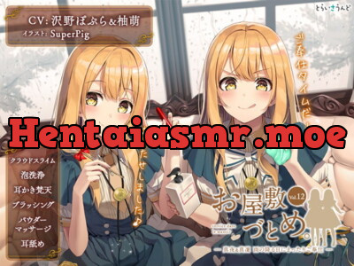 [RJ299749] お屋敷づとめ。Vol.12―真夜&真凜 雨の降る日にまったりご奉仕―