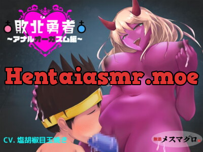 [RJ299763] - [RJ299763] Defeated Hero – Anal Orgasm –