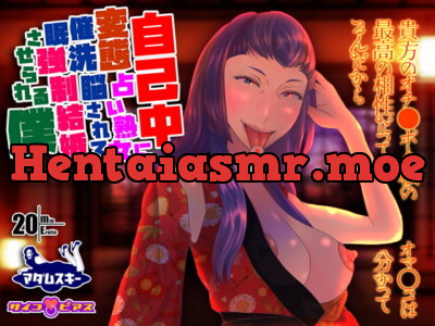 [RJ299951] Brainwashed and Forcibly Wedded To a Perverted Fortune Teller