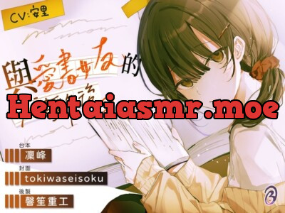 [RJ300181] 本好き彼女との静かな午後【中国語音声】