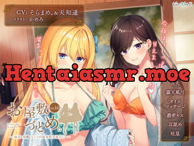 [RJ300214] - [RJ300214] お屋敷づとめ。Vol.14―南奈&梨蘭 ヒミツの温泉慰安旅行―