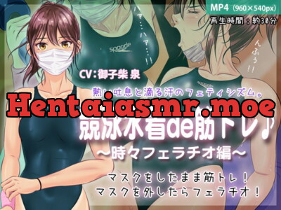 [RJ300391] - [RJ300391] Muscle Training in a Racing Swimsuit ~And Sometimes Fellatio~